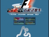 Flash игра Formula 1